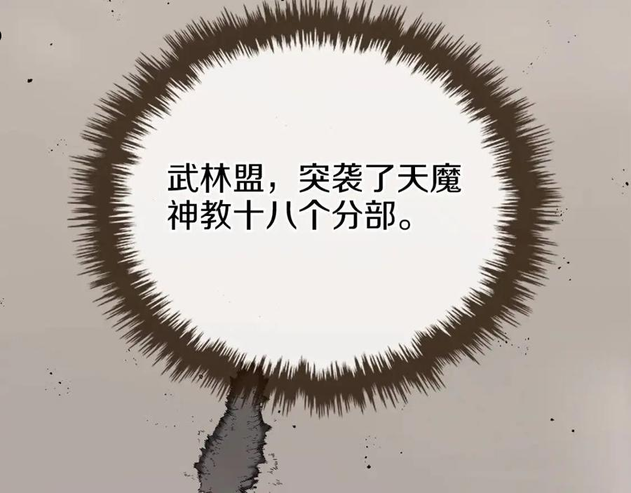 重生之我在魔教耍长枪漫画,第150话 围攻天魔神教126图