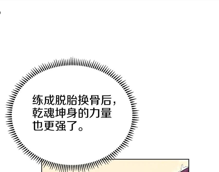 重生之我在魔教耍长枪漫画,第150话 围攻天魔神教30图