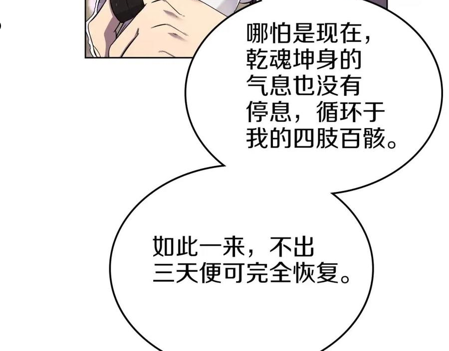 重生之我在魔教耍长枪漫画,第150话 围攻天魔神教32图