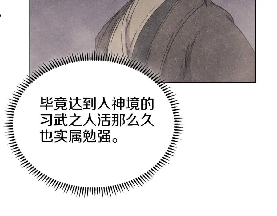 重生之我在魔教耍长枪漫画,第150话 围攻天魔神教68图