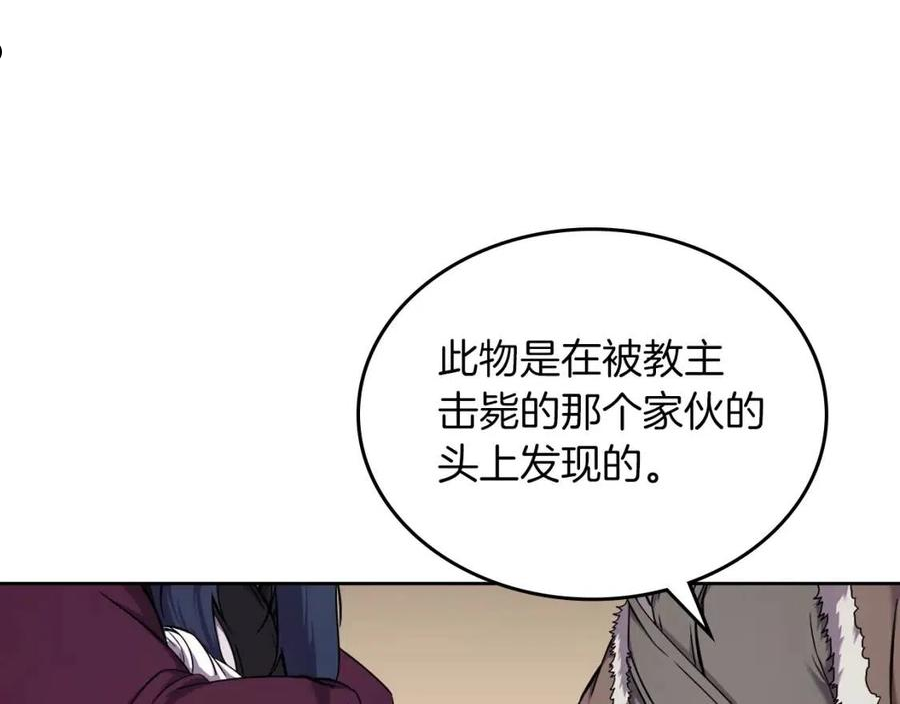 重生之我在魔教耍长枪漫画,第150话 围攻天魔神教91图