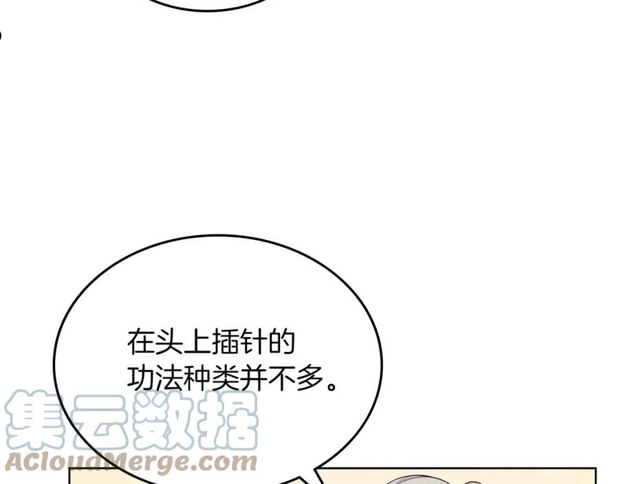 重生之我在魔教耍长枪漫画,第150话 围攻天魔神教93图