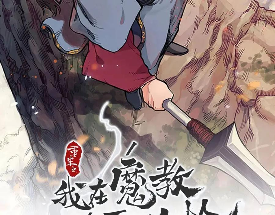 重生之我在魔教耍长枪漫画,第151话 至尊怒火2图