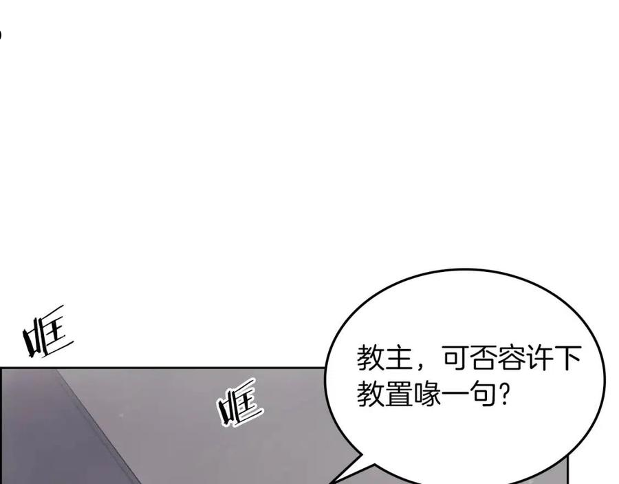 重生之我在魔教耍长枪漫画,第151话 至尊怒火52图