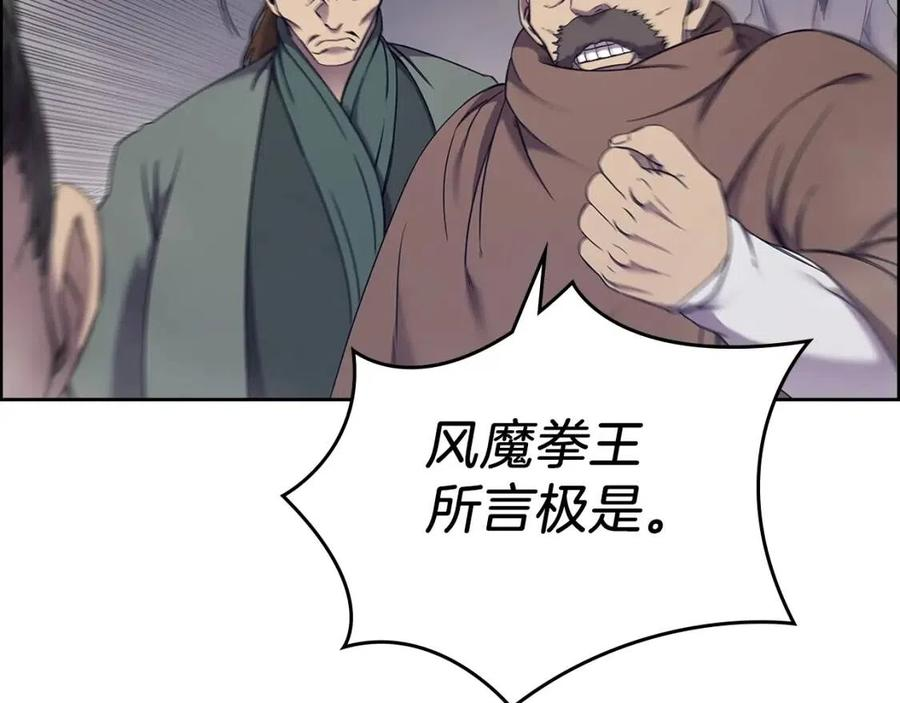 重生之我在魔教耍长枪漫画,第151话 至尊怒火59图