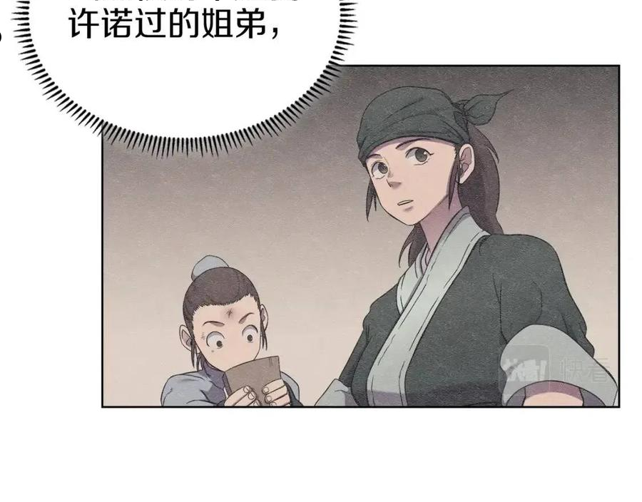 重生之我在魔教耍长枪漫画,第151话 至尊怒火6图