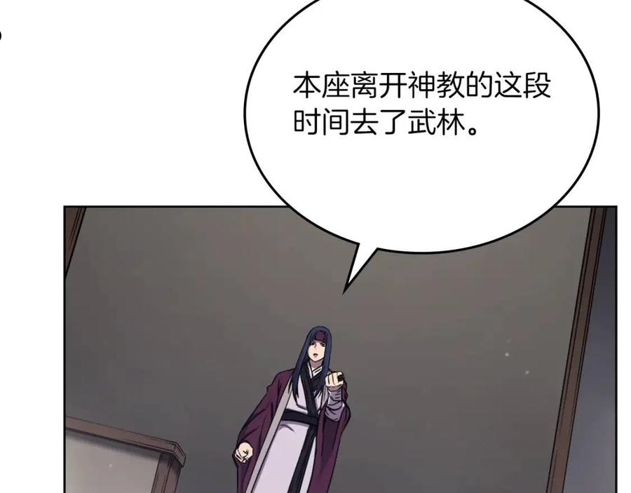 重生之我在魔教耍长枪漫画,第151话 至尊怒火71图