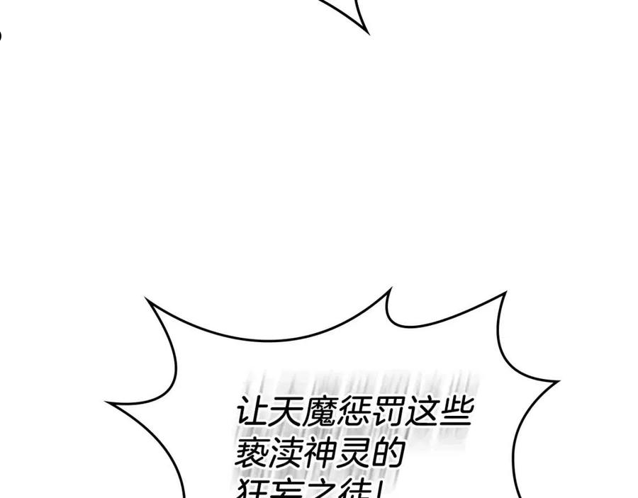 重生之我在魔教耍长枪漫画,第151话 至尊怒火99图