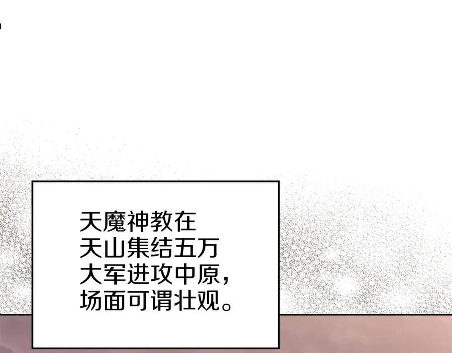 重生之我在魔教耍长枪漫画,第1话 摧枯拉朽4图