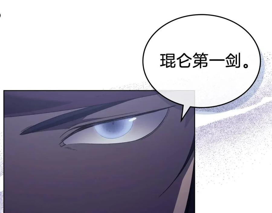 重生之我在魔教耍长枪漫画,第2话 琨仑第一剑134图