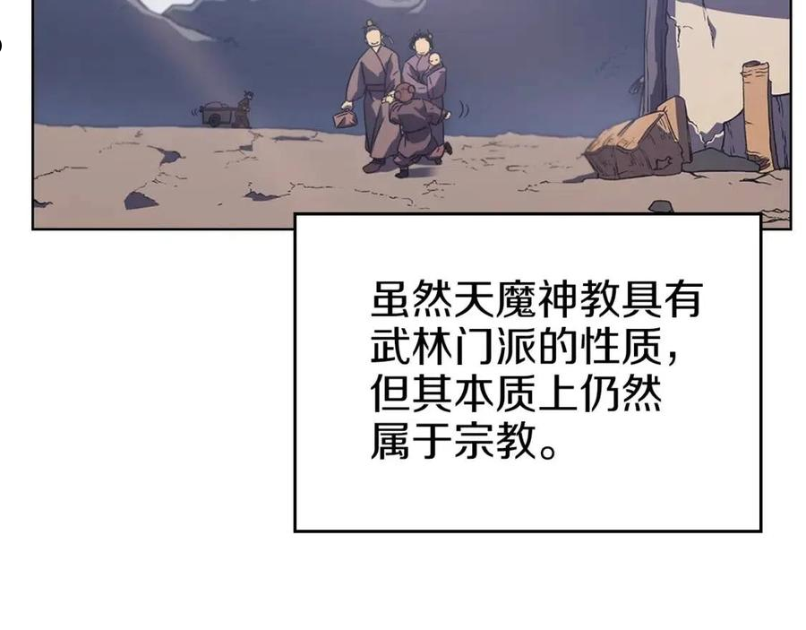 重生之我在魔教耍长枪小说原名漫画,第3话 教主的承诺60图