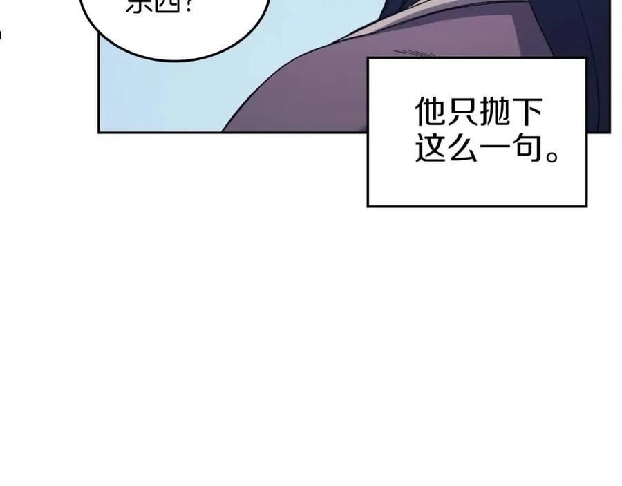 重生之我在魔教耍长枪小说原名漫画,第5话 乌合之众51图