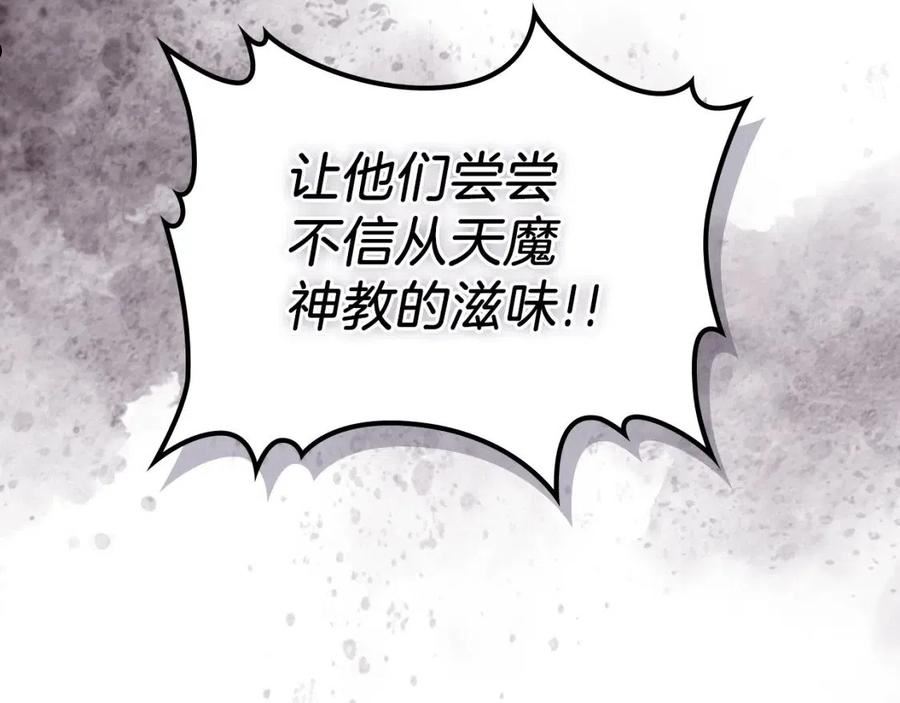 重生之我在魔教耍长枪漫画,第7话 降维打击11图