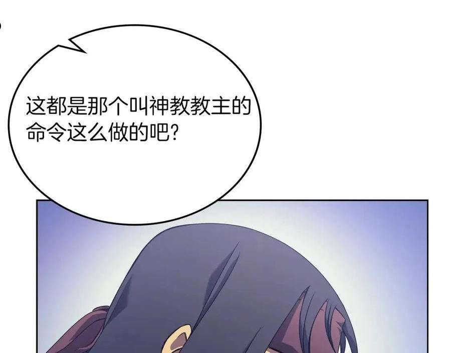 重生之我在魔教耍长枪漫画,第11话 晨龙军131图