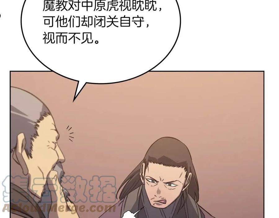 重生之我在魔教耍长枪漫画,第11话 晨龙军65图