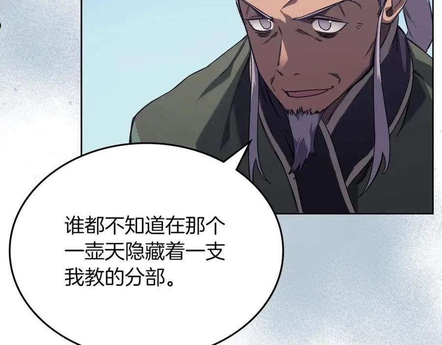 重生之我在魔教耍长枪漫画免费观看下拉式漫画,第13话 一壶天107图