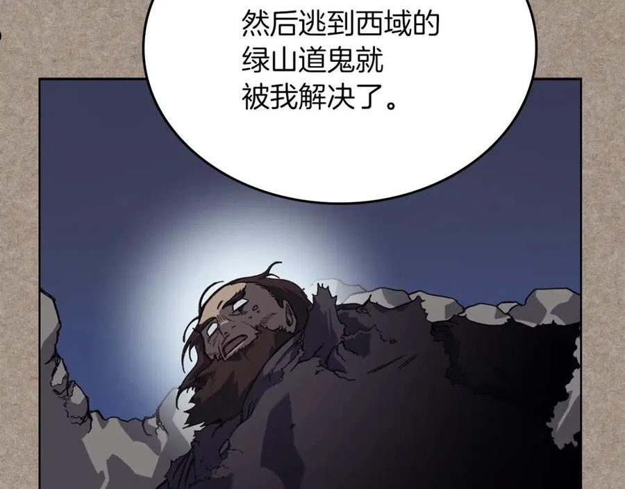 重生之我在魔教耍长枪漫画免费观看下拉式漫画,第13话 一壶天43图