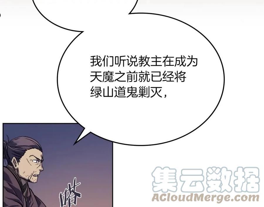 重生之我在魔教耍长枪漫画免费观看下拉式漫画,第13话 一壶天45图