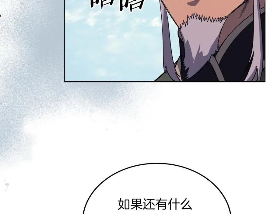 重生之我在魔教耍长枪漫画免费观看下拉式漫画,第13话 一壶天87图