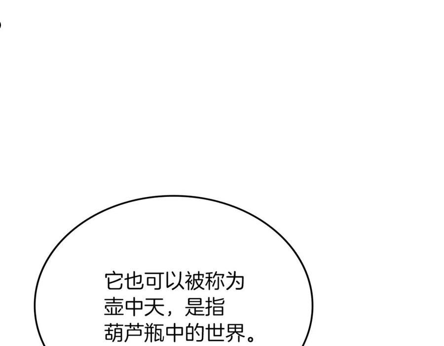 重生之我在魔教耍长枪漫画免费观看下拉式漫画,第13话 一壶天96图