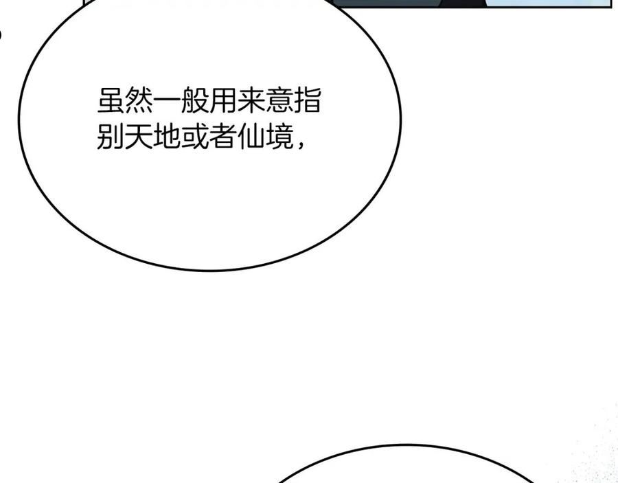 重生之我在魔教耍长枪漫画免费观看下拉式漫画,第13话 一壶天98图