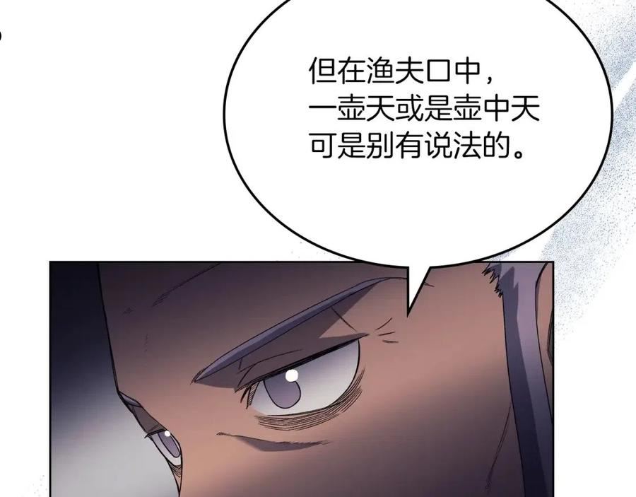 重生之我在魔教耍长枪漫画免费观看下拉式漫画,第13话 一壶天99图