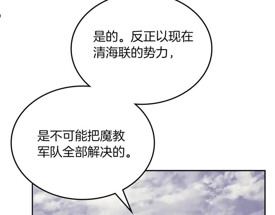 重生之我在魔教耍长枪小说原名漫画,第114话 单挑123图