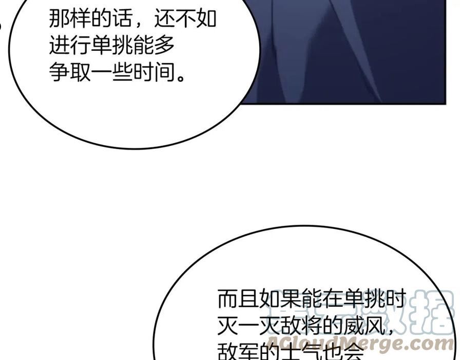 重生之我在魔教耍长枪小说原名漫画,第114话 单挑125图