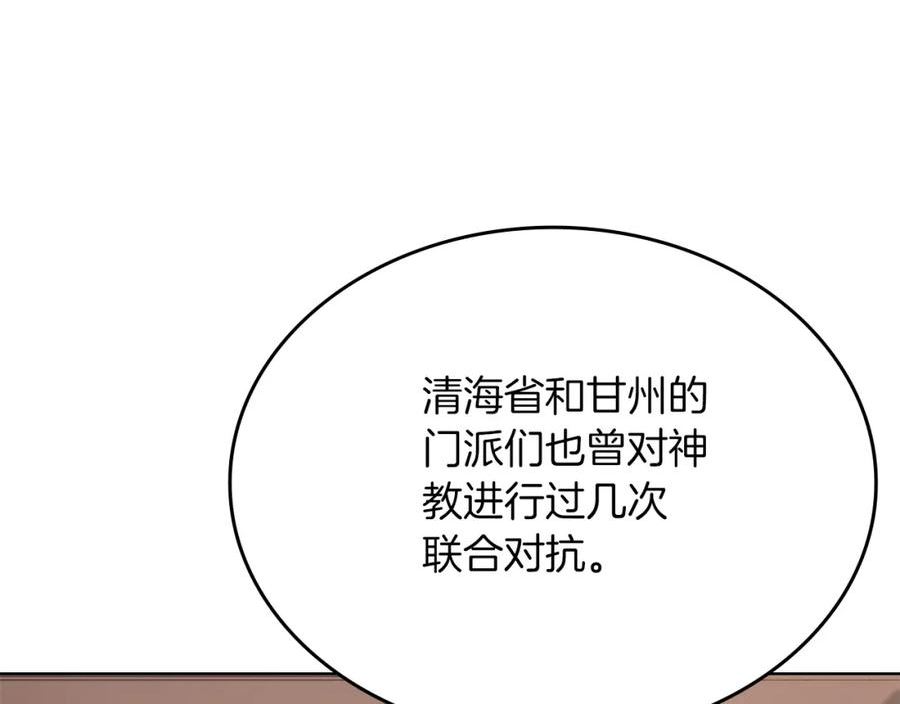 重生之我在魔教耍长枪漫画奇漫屋漫画,第33话 动摇的信念134图