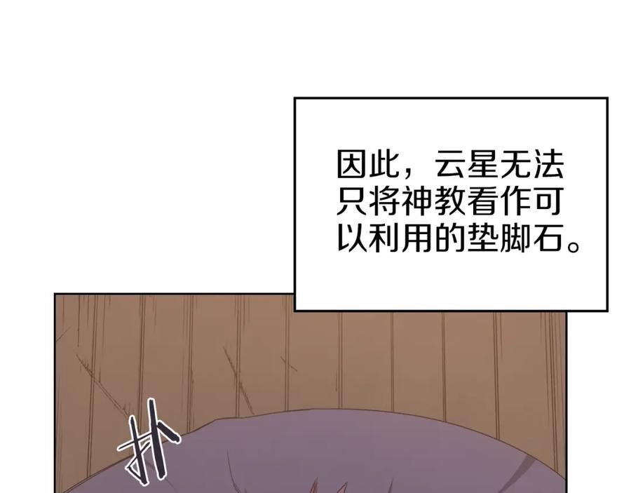 重生之我在魔教耍长枪漫画,第34话 清野战术118图