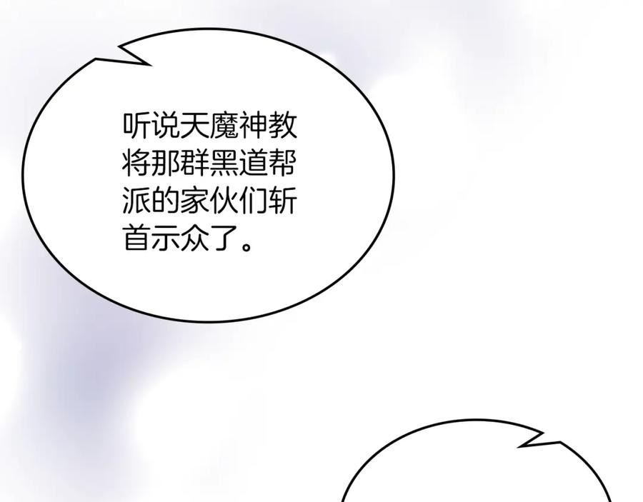 重生之我在魔教耍长枪漫画,第34话 清野战术128图