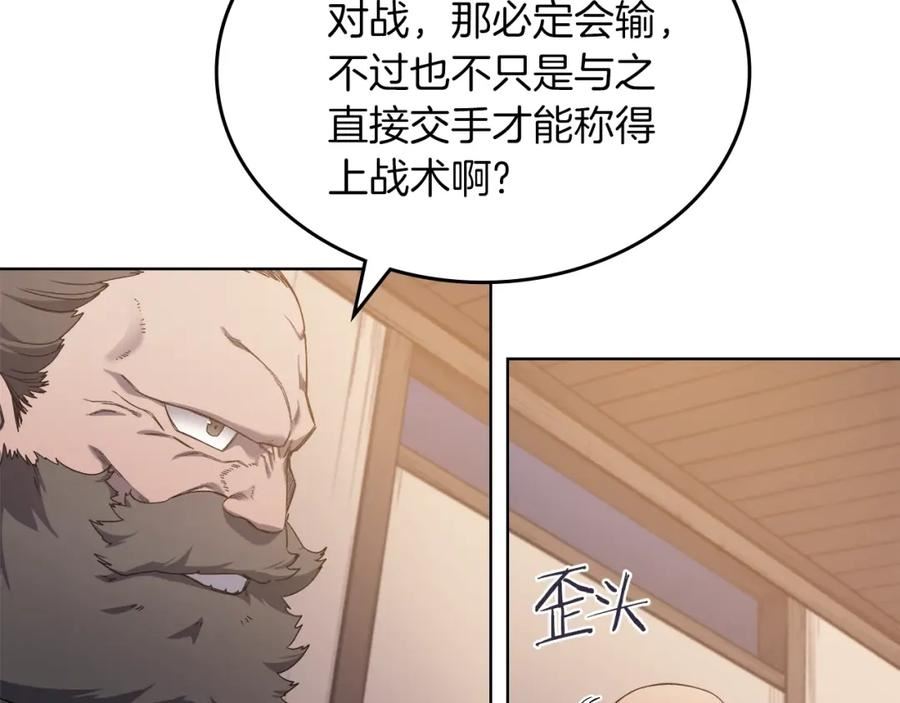 重生之我在魔教耍长枪漫画,第34话 清野战术15图