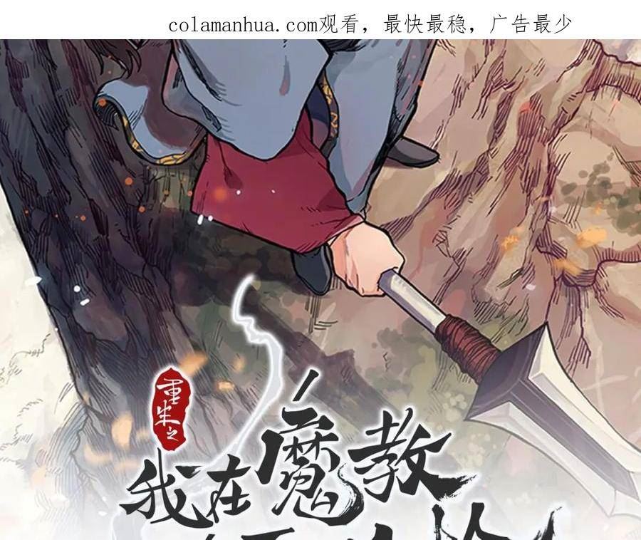 重生之我在魔教耍长枪漫画,第43话 神鸟2图