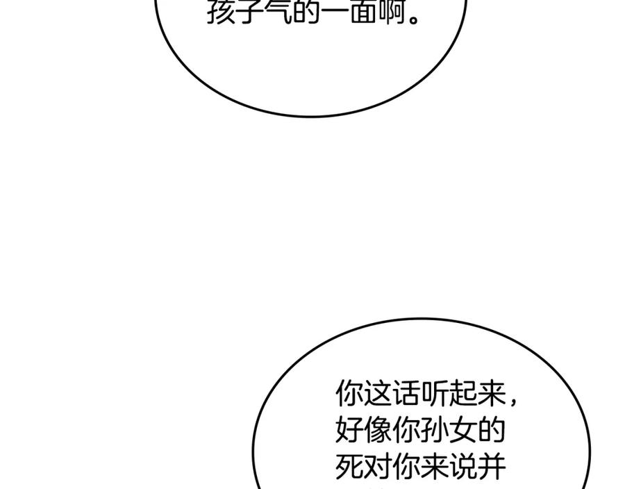 重生之我在魔教耍长枪漫画,第44话 绝杀67图