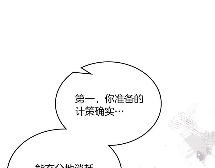 重生之我在魔教耍长枪漫画,第45话 偷袭15图