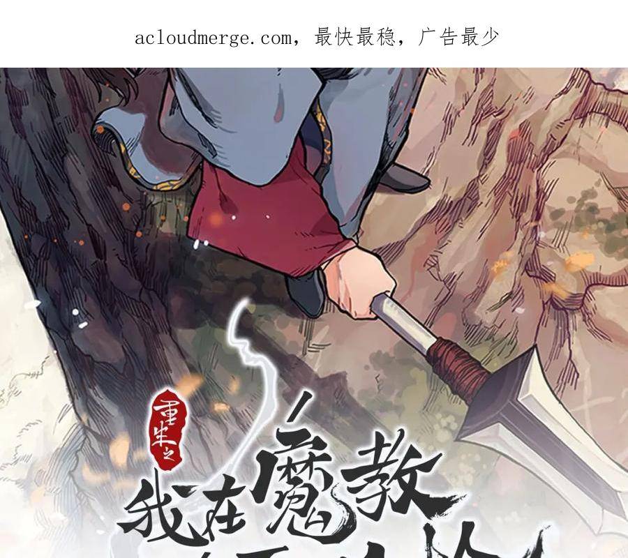 重生之我在魔教耍长枪漫画,第45话 偷袭2图