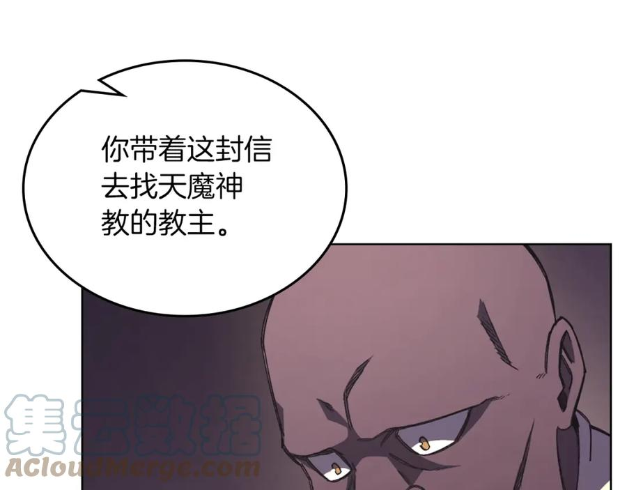 重生之我在魔教耍长枪漫画,第47话 试探81图