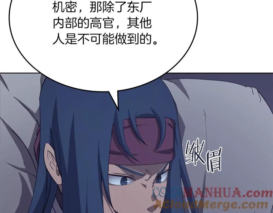 重生之我在魔教耍长枪漫画,第49话 坚持109图