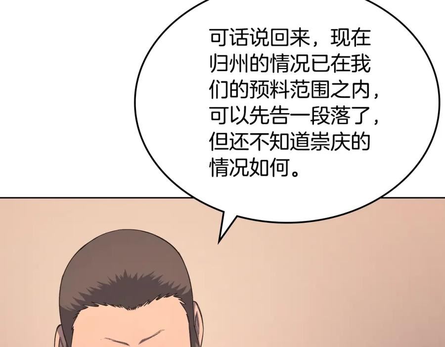 重生之我在魔教耍长枪百度云漫画,第52话 牺牲114图