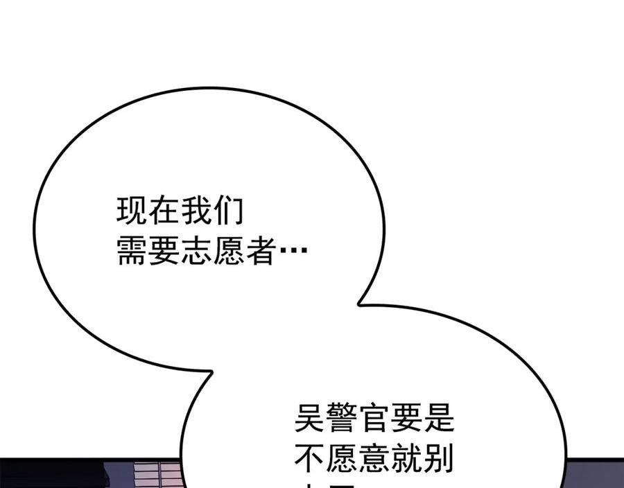 我独自升级第一集漫画,特别篇第1话 自首的犯罪者100图