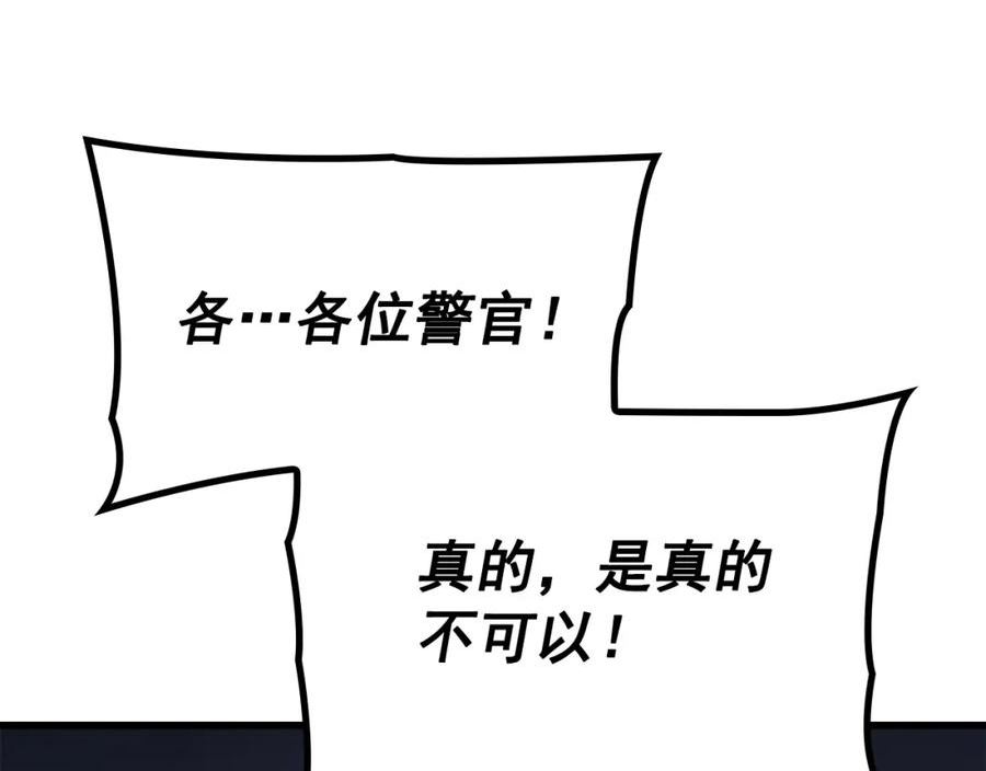 我独自升级第一集漫画,特别篇第1话 自首的犯罪者107图