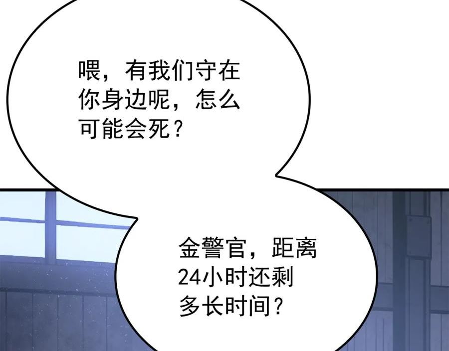 我独自升级第一集漫画,特别篇第1话 自首的犯罪者116图