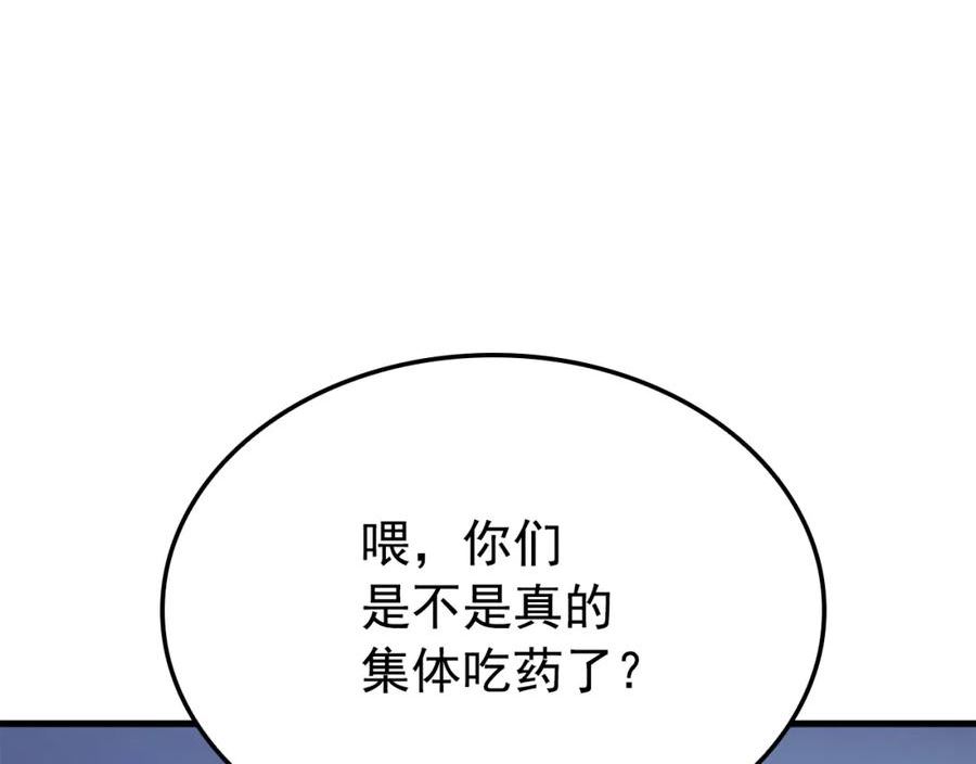 我独自升级第一集漫画,特别篇第1话 自首的犯罪者139图