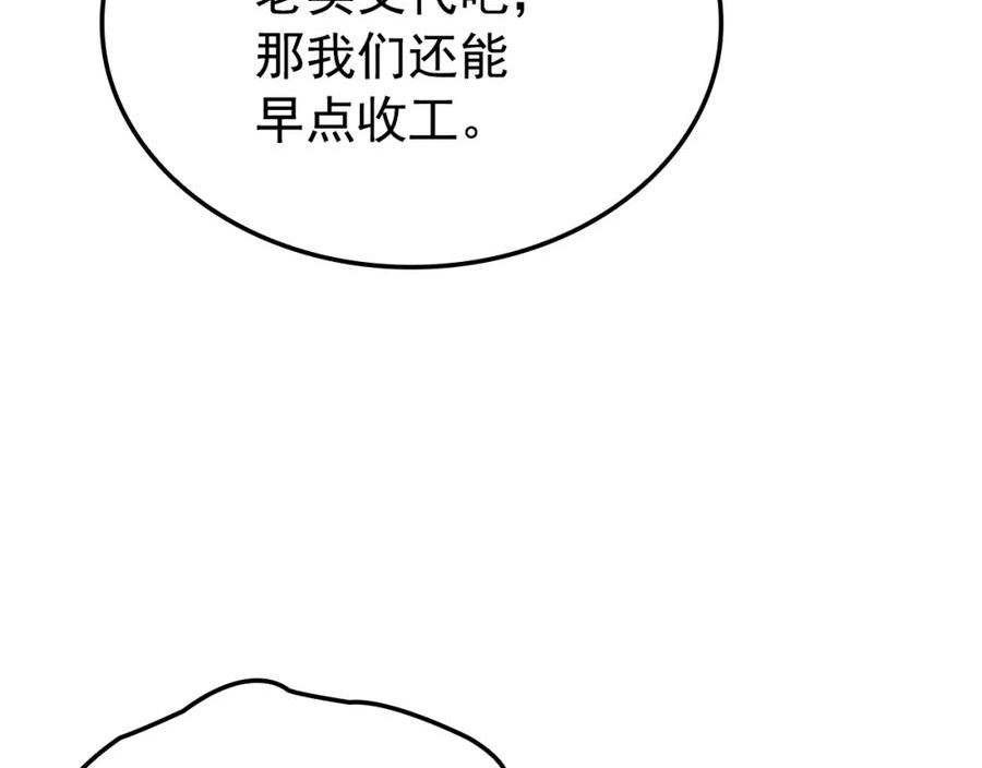 我独自升级第一集漫画,特别篇第1话 自首的犯罪者142图