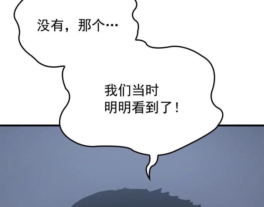 我独自升级第一集漫画,特别篇第1话 自首的犯罪者143图