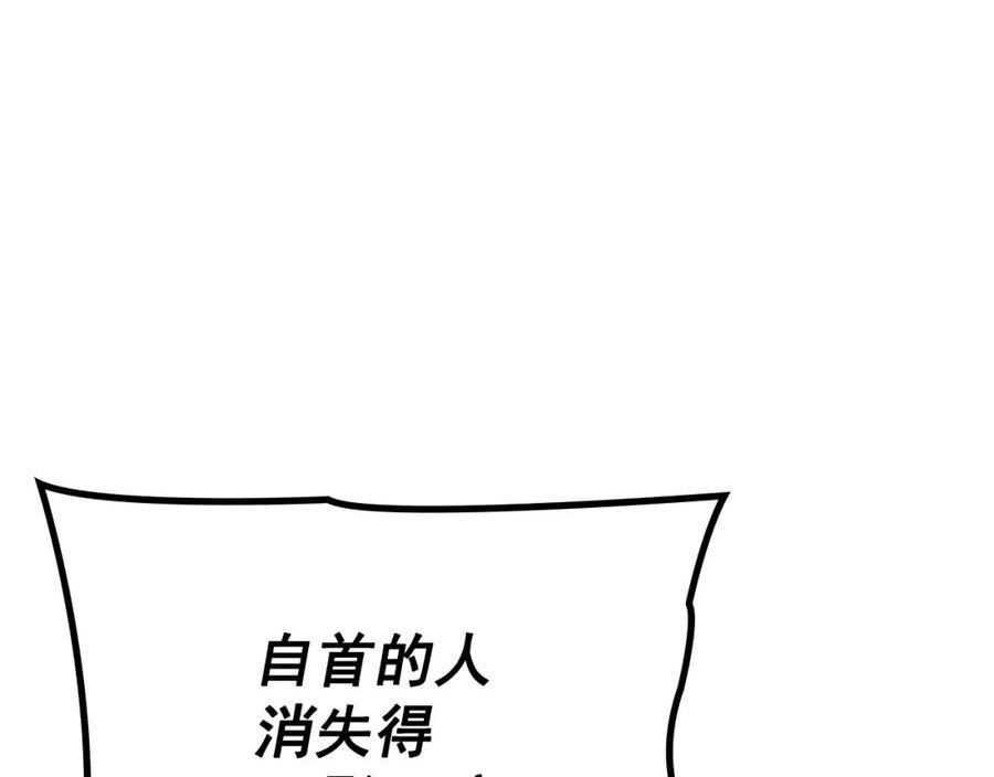 我独自升级第一集漫画,特别篇第1话 自首的犯罪者235图