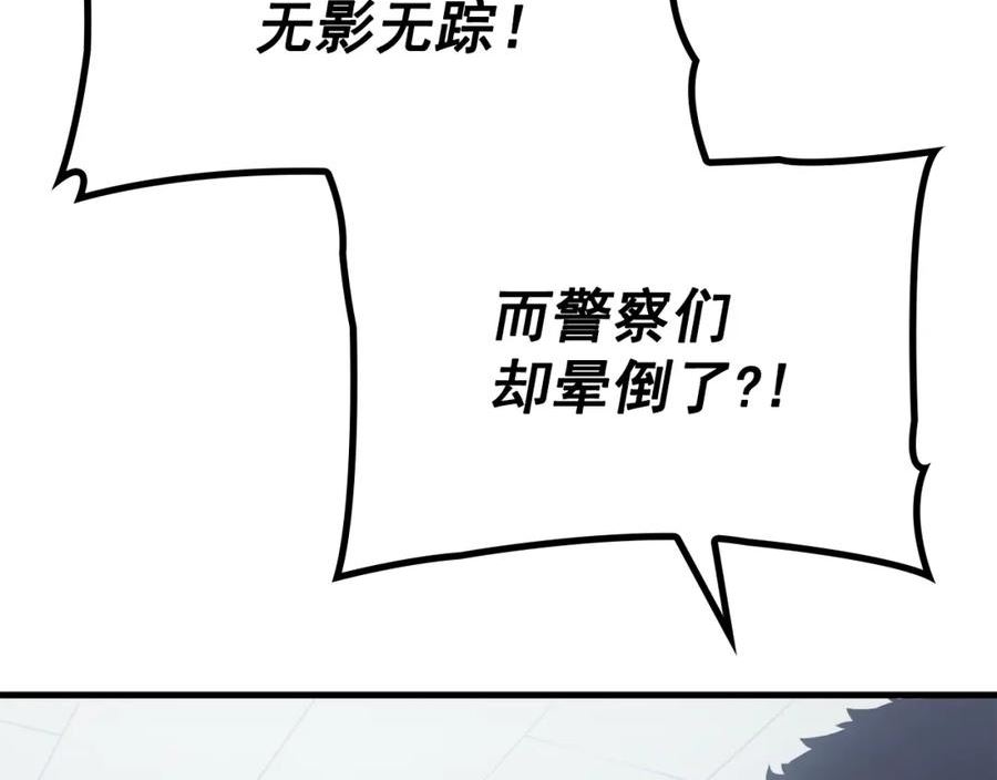 我独自升级第一集漫画,特别篇第1话 自首的犯罪者236图