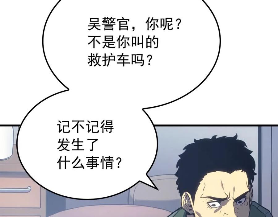 我独自升级第一集漫画,特别篇第1话 自首的犯罪者240图