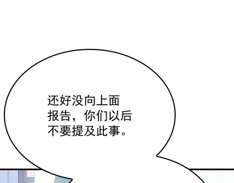 我独自升级第一集漫画,特别篇第1话 自首的犯罪者247图