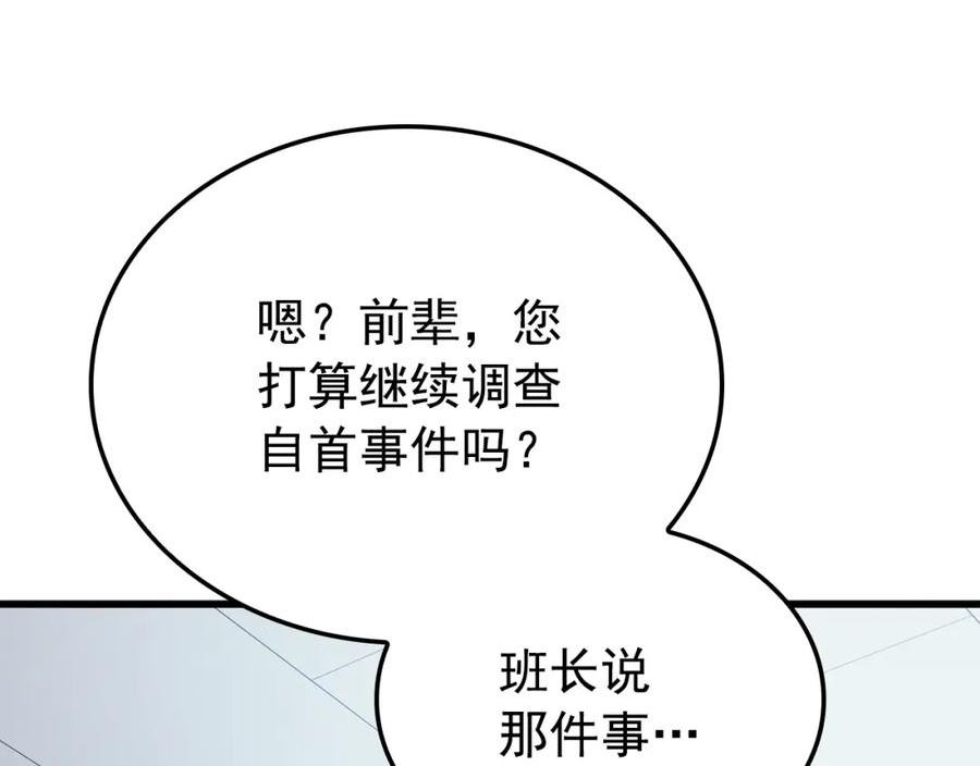 我独自升级第一集漫画,特别篇第1话 自首的犯罪者258图